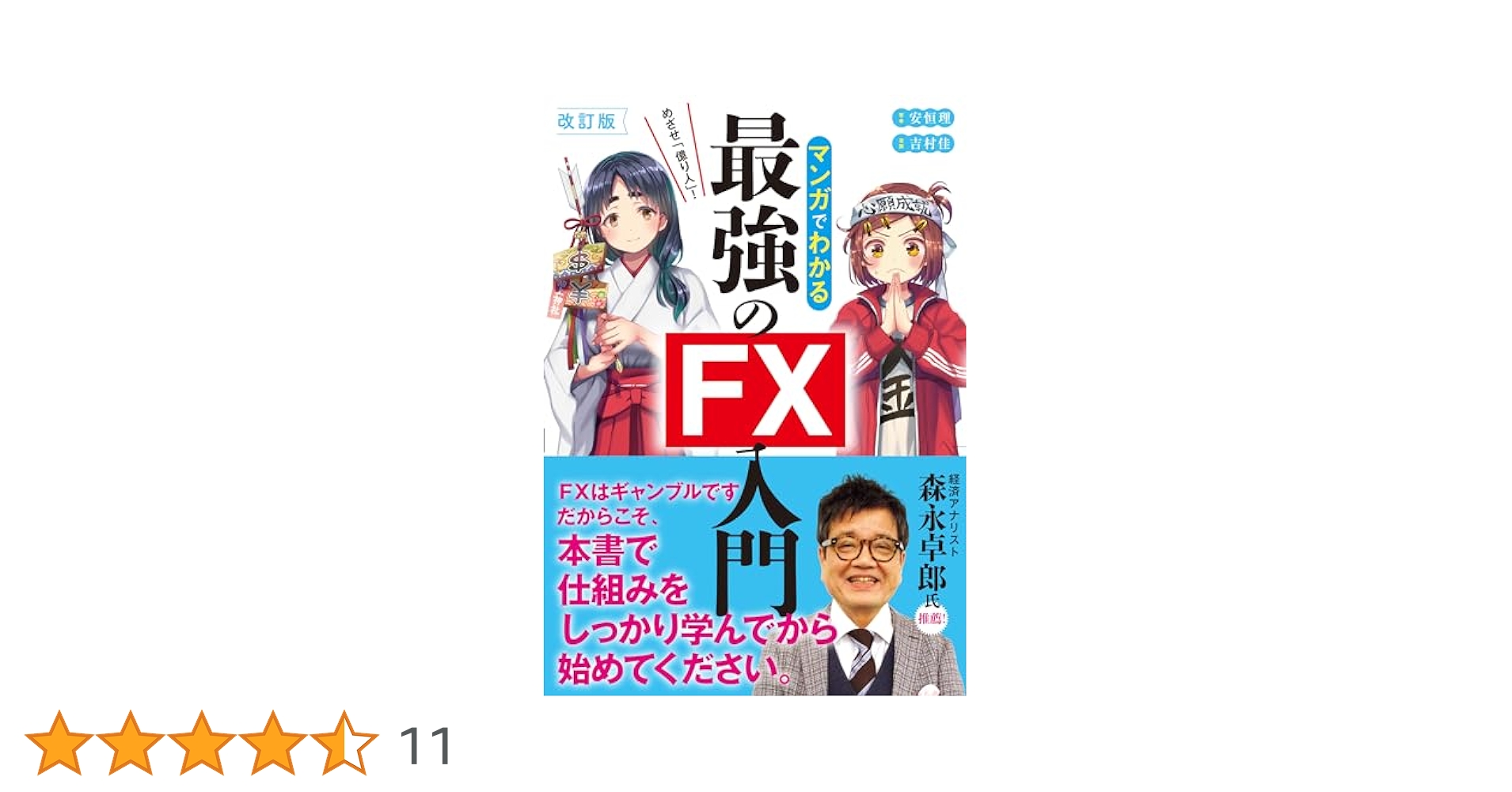 めざせ「億り人」!マンガでわかる最強の株入門 Amazon.co.jp: めざせ「億り人」！マンガでわかる最強の米国株